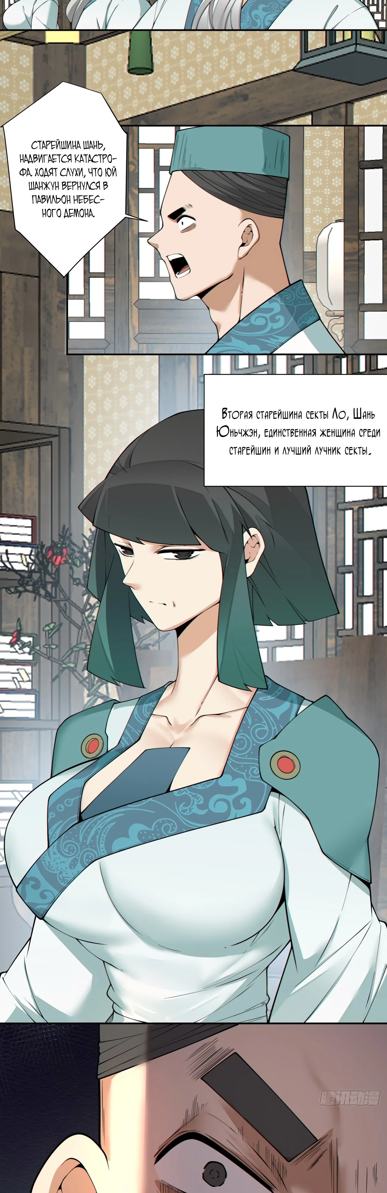 Манга Все мои ученики большие злодеи - Глава 348 Страница 26