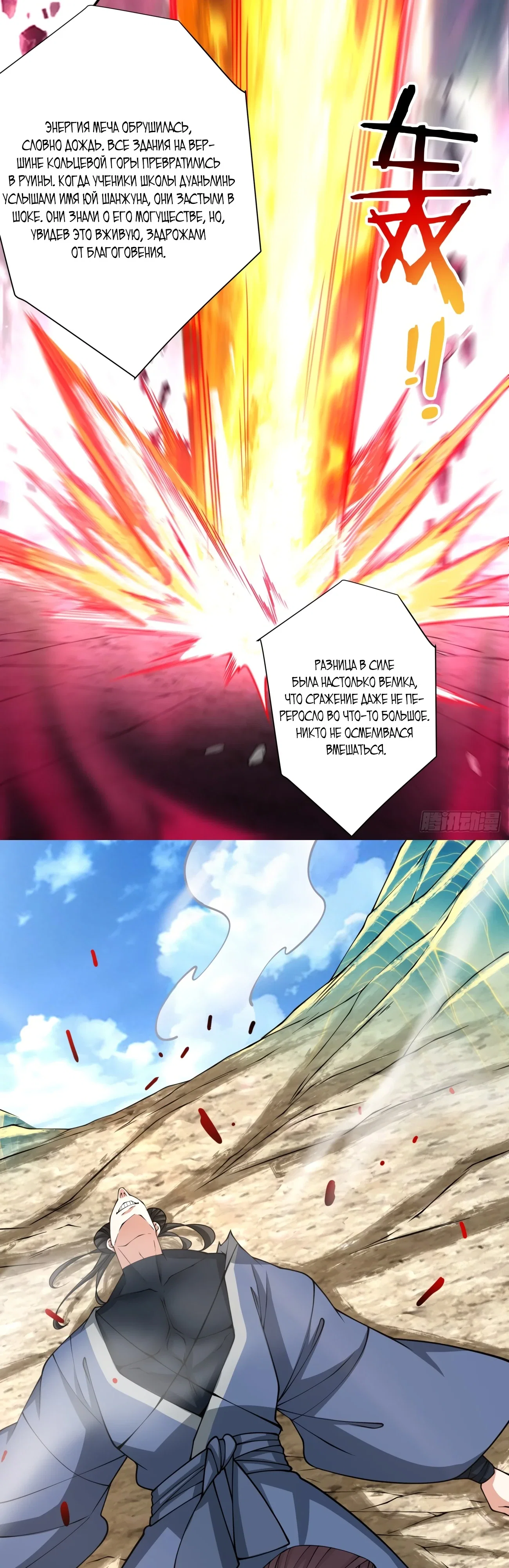 Манга Все мои ученики большие злодеи - Глава 348 Страница 20