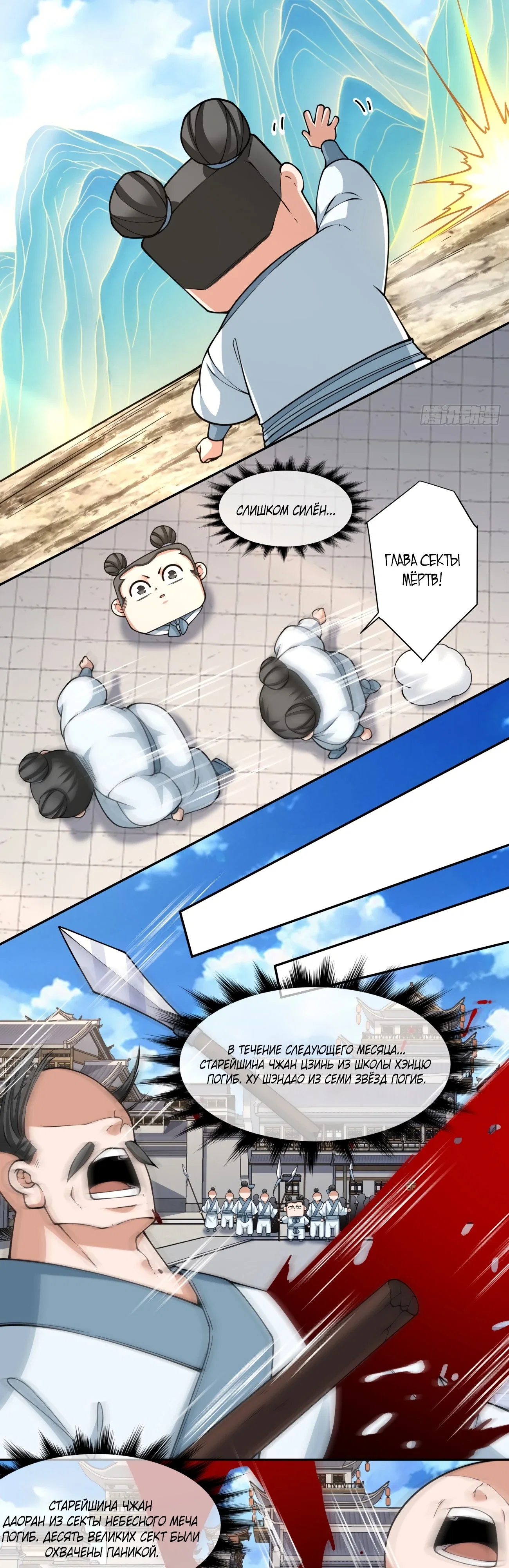 Манга Все мои ученики большие злодеи - Глава 348 Страница 22