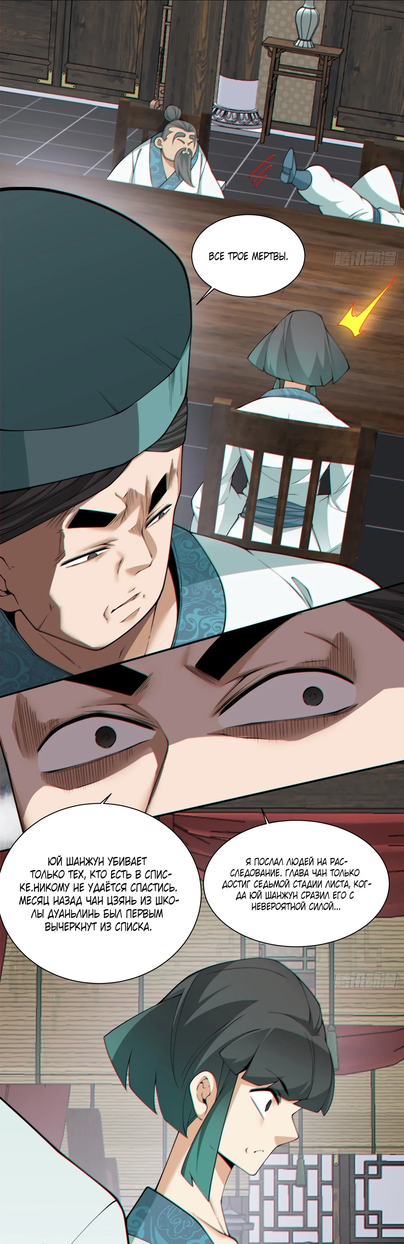 Манга Все мои ученики большие злодеи - Глава 348 Страница 29