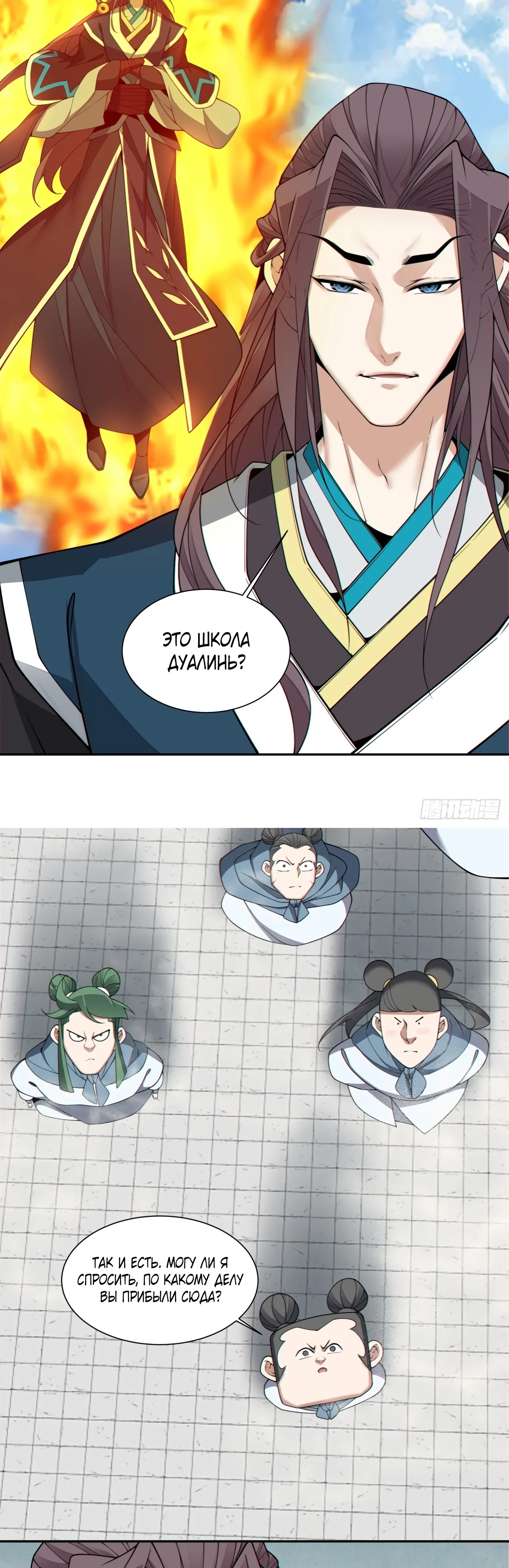 Манга Все мои ученики большие злодеи - Глава 348 Страница 4