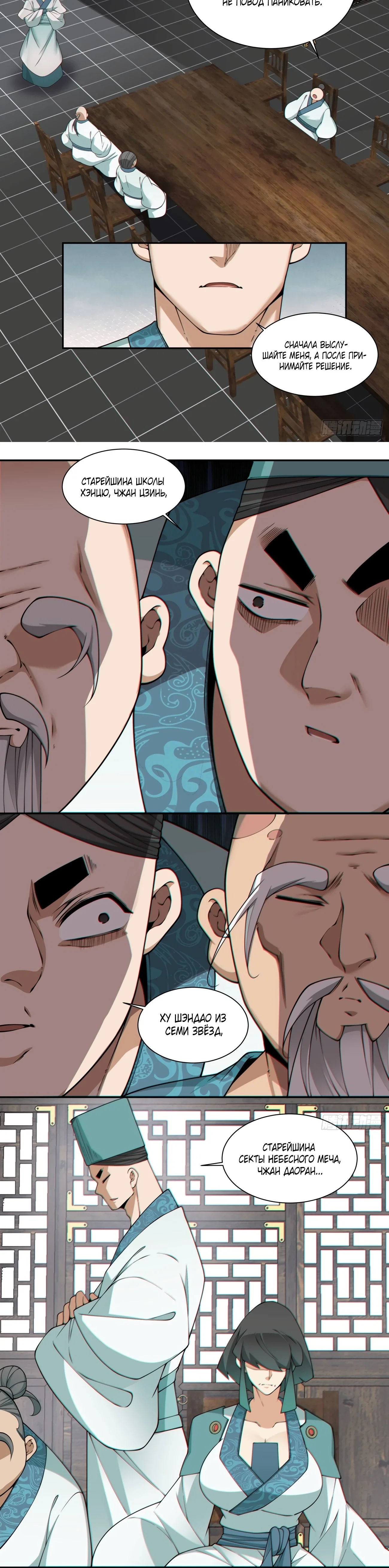 Манга Все мои ученики большие злодеи - Глава 348 Страница 28