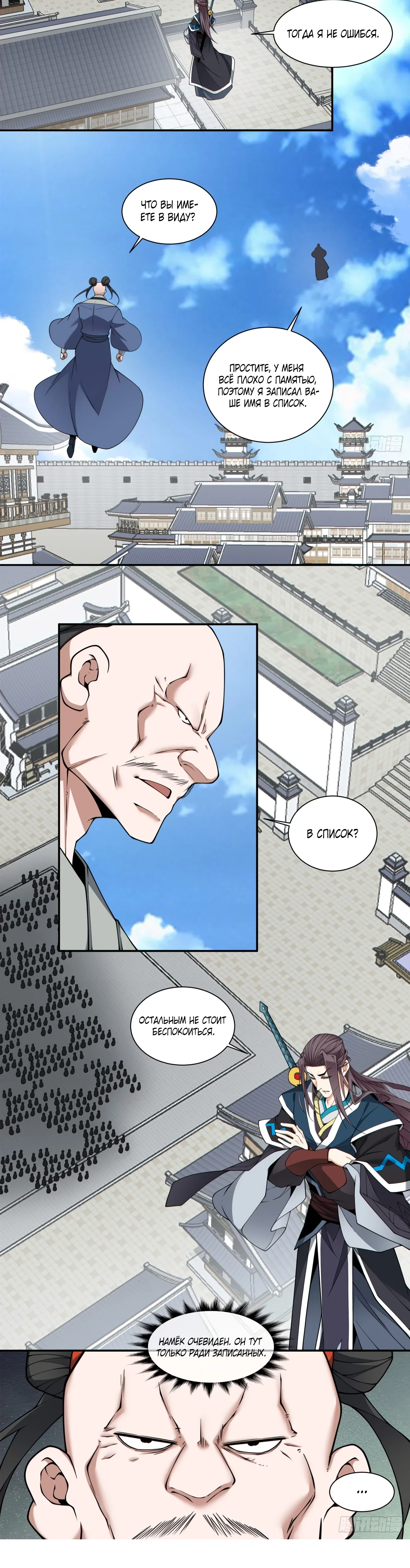 Манга Все мои ученики большие злодеи - Глава 348 Страница 9