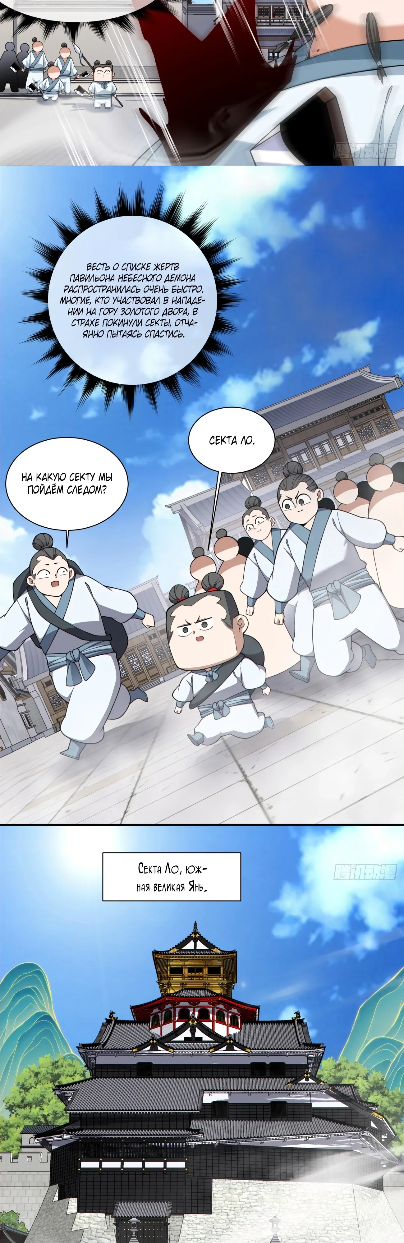 Манга Все мои ученики большие злодеи - Глава 348 Страница 23