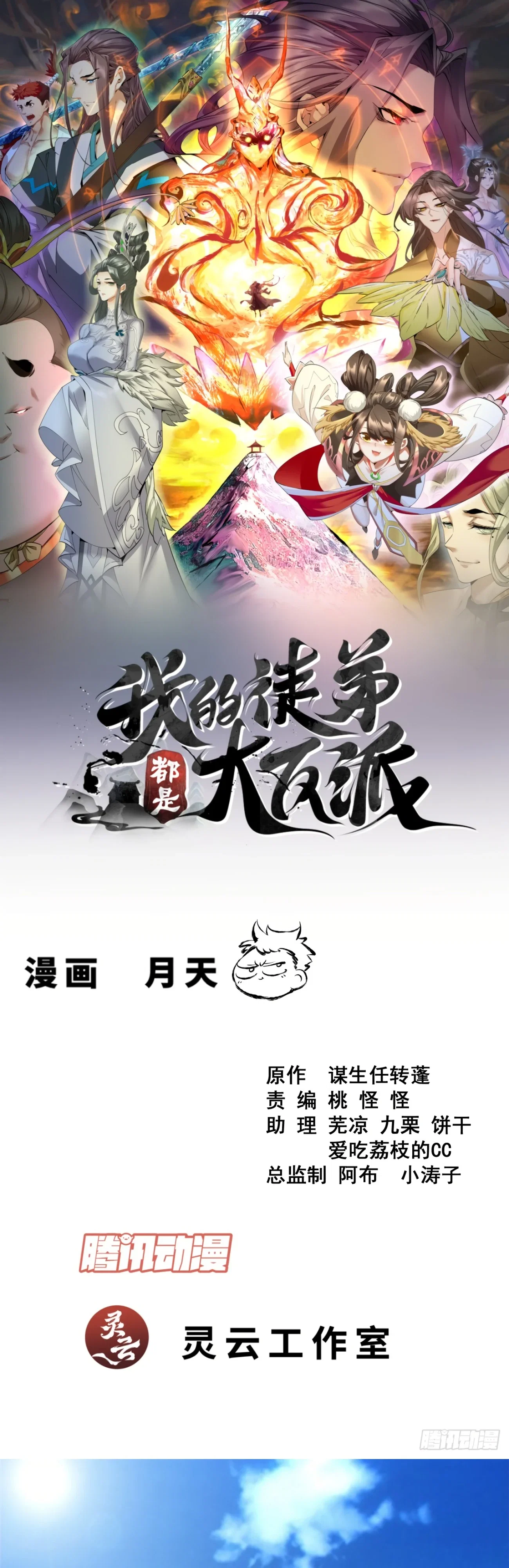 Манга Все мои ученики большие злодеи - Глава 348 Страница 1