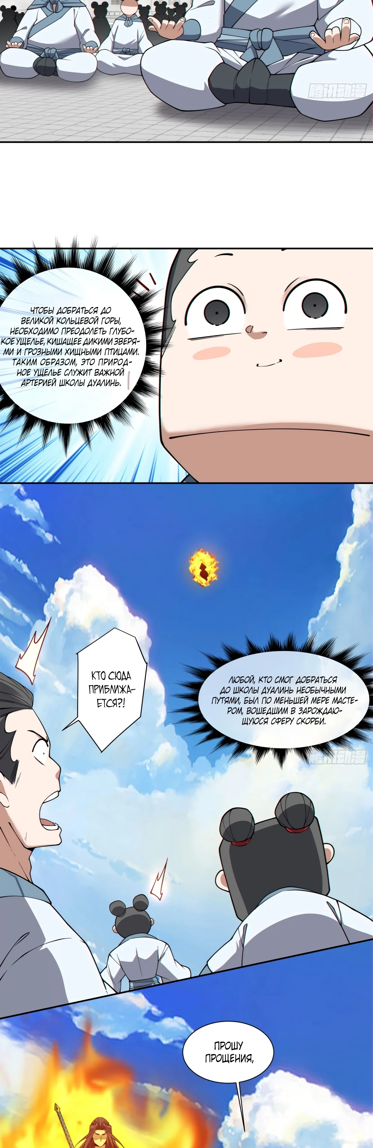 Манга Все мои ученики большие злодеи - Глава 348 Страница 3