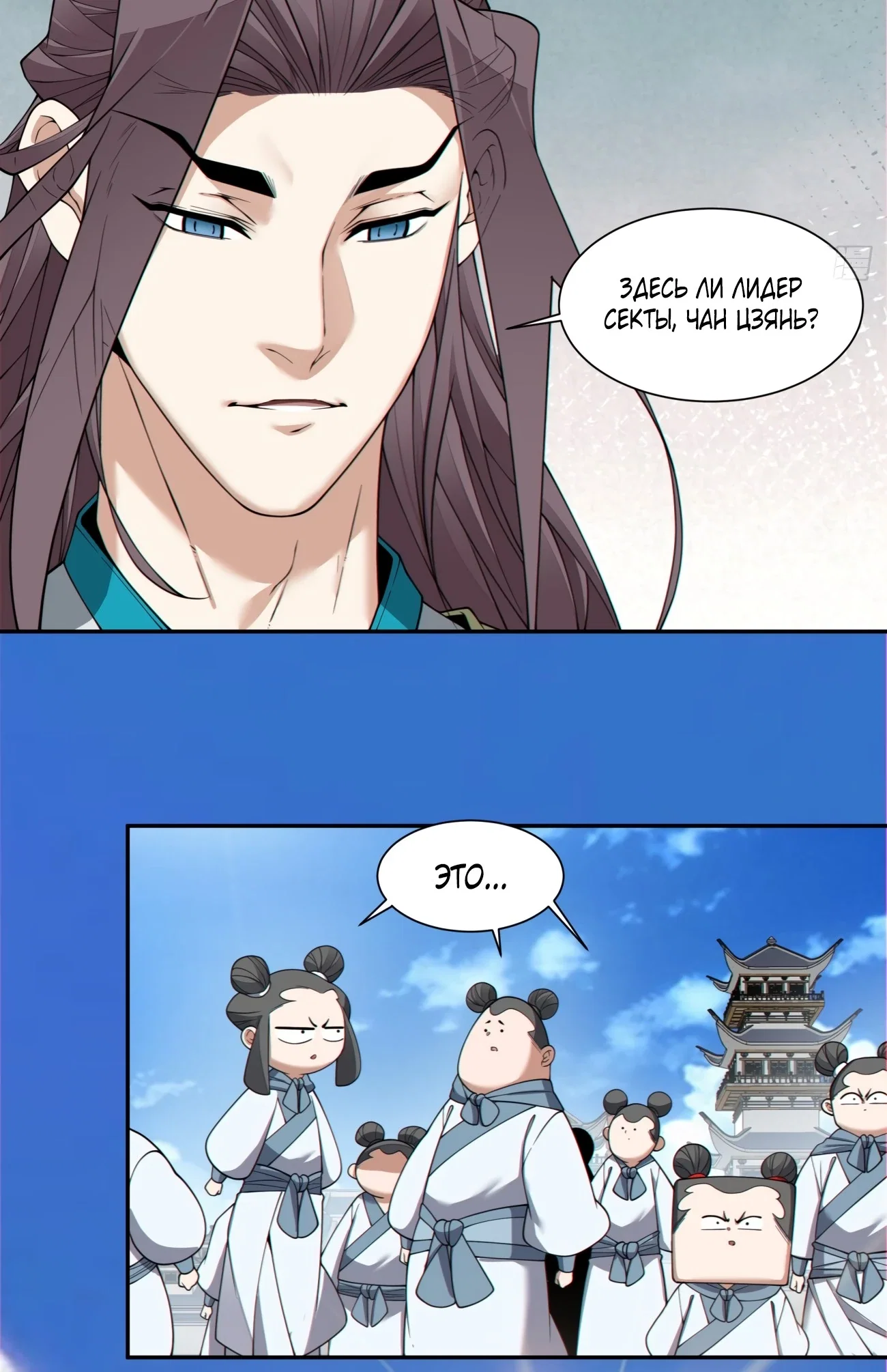 Манга Все мои ученики большие злодеи - Глава 348 Страница 5