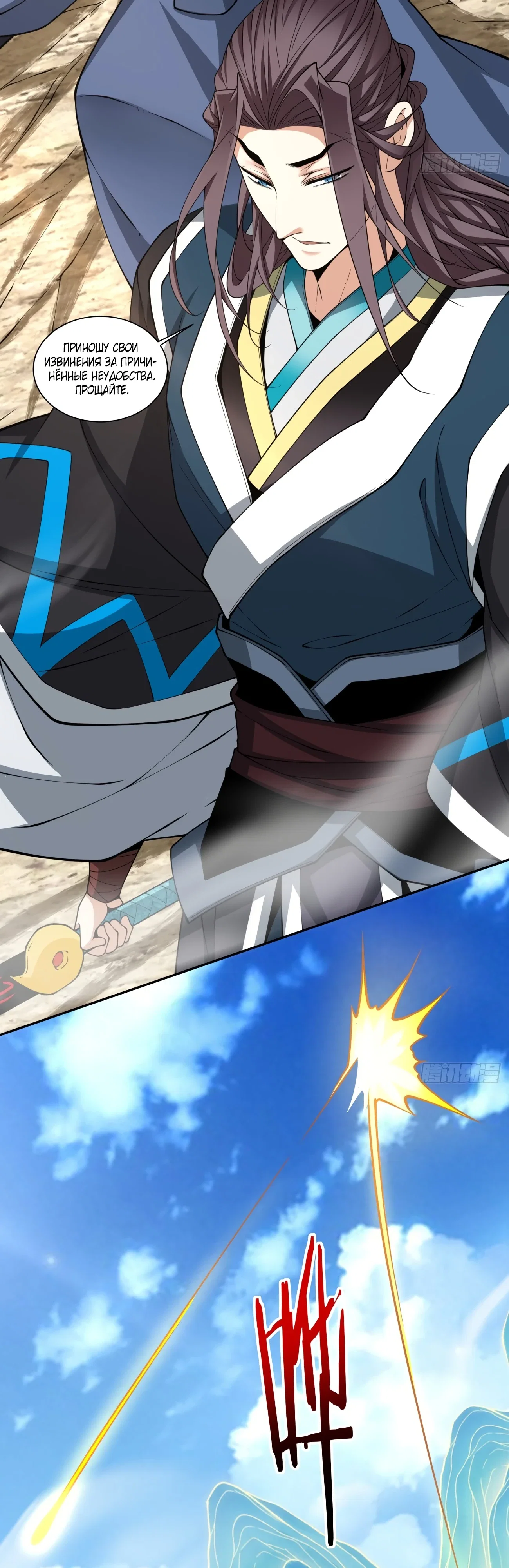 Манга Все мои ученики большие злодеи - Глава 348 Страница 21