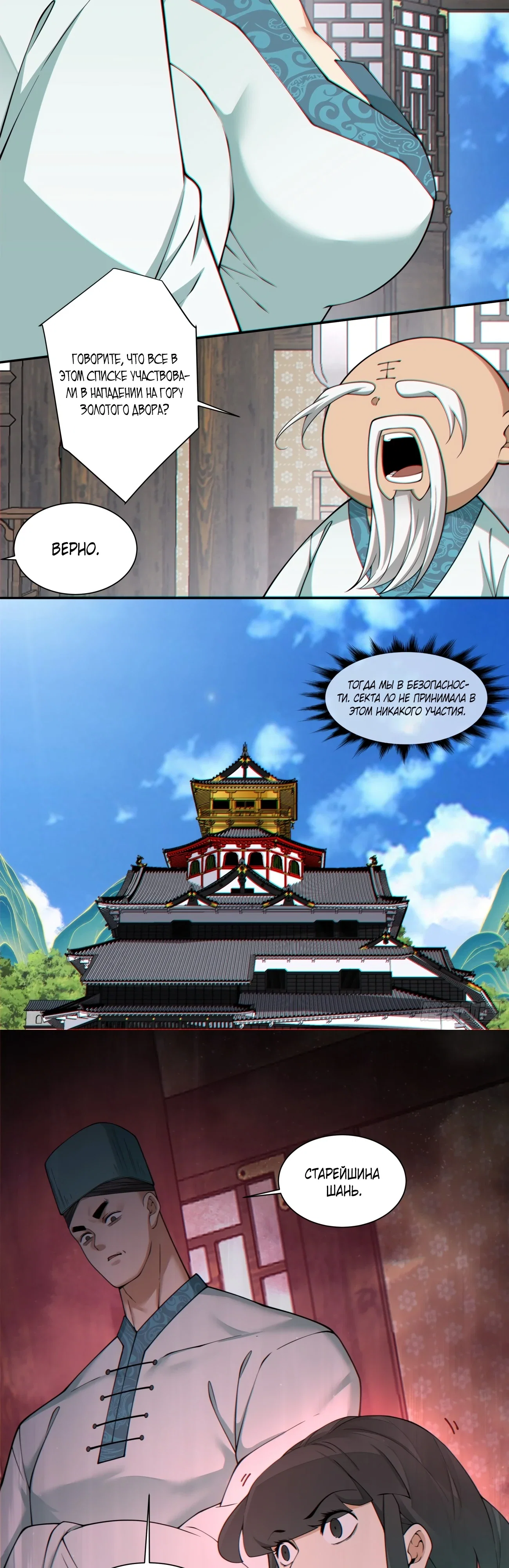 Манга Все мои ученики большие злодеи - Глава 348 Страница 30