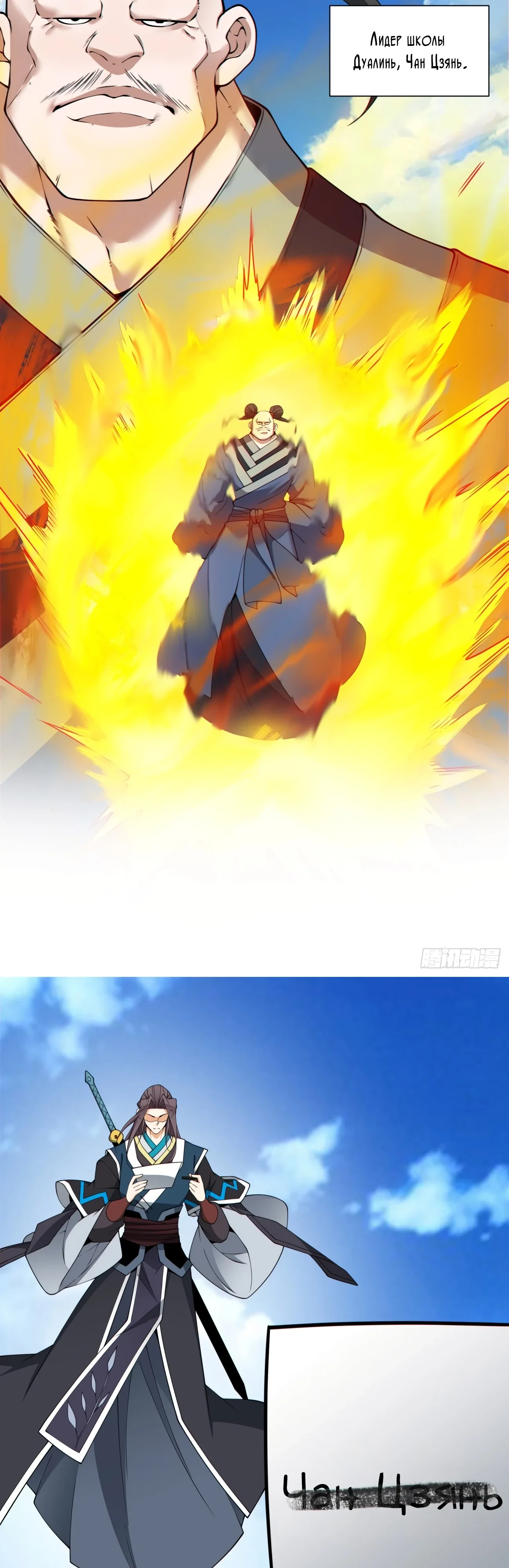 Манга Все мои ученики большие злодеи - Глава 348 Страница 7