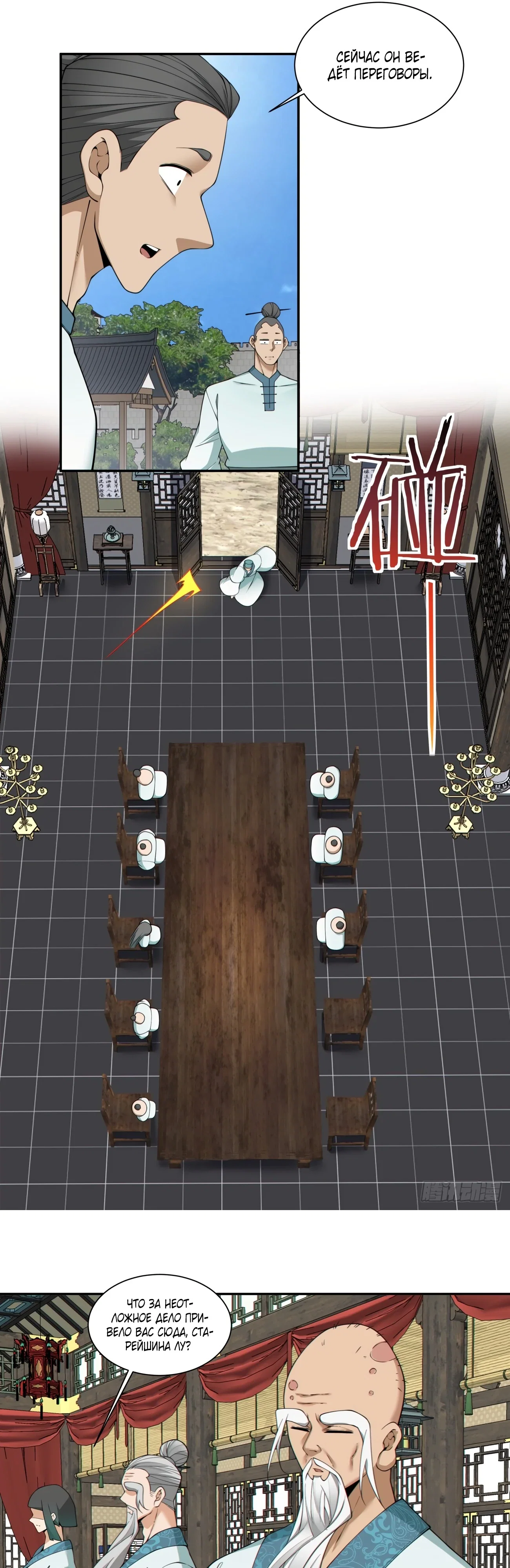 Манга Все мои ученики большие злодеи - Глава 348 Страница 25