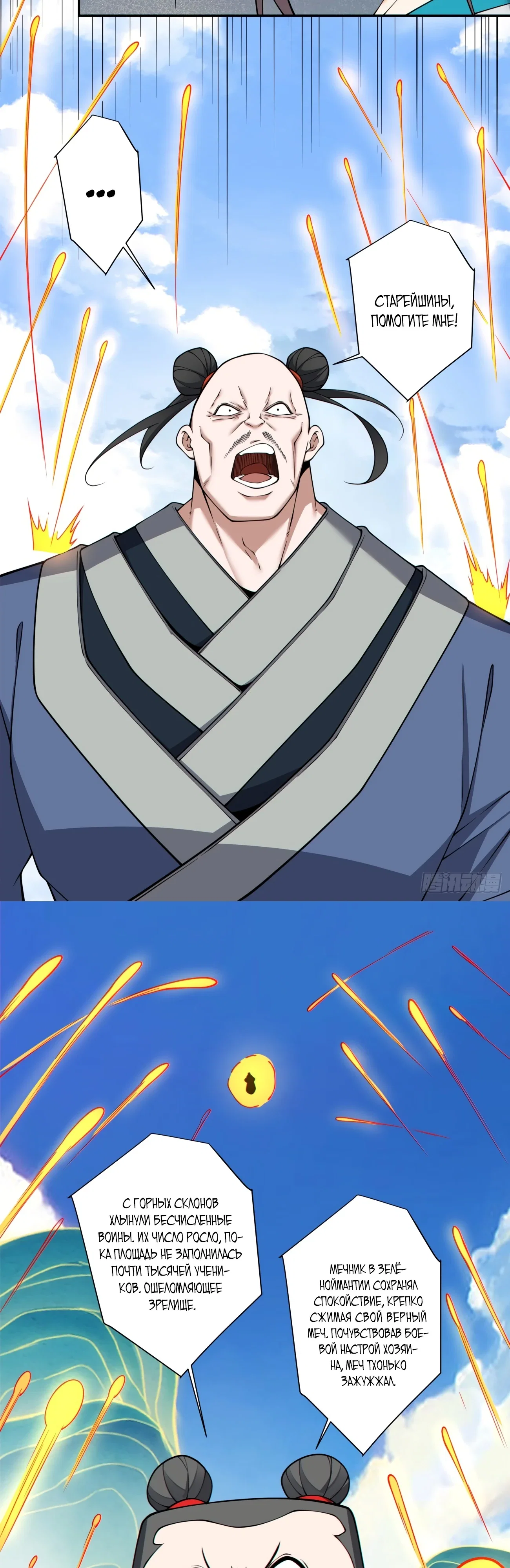 Манга Все мои ученики большие злодеи - Глава 348 Страница 12