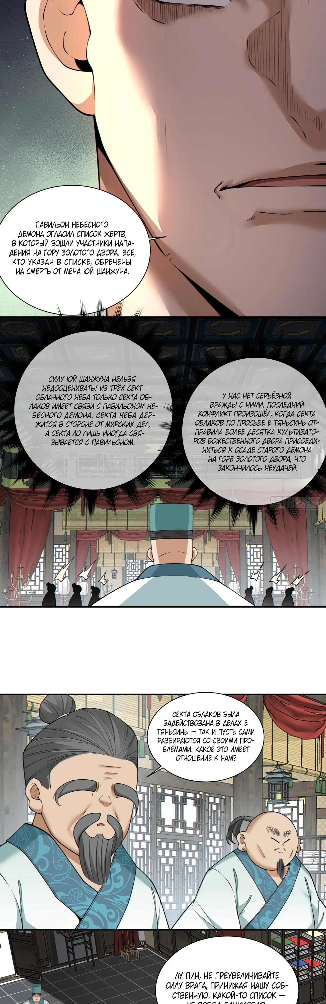 Манга Все мои ученики большие злодеи - Глава 348 Страница 27