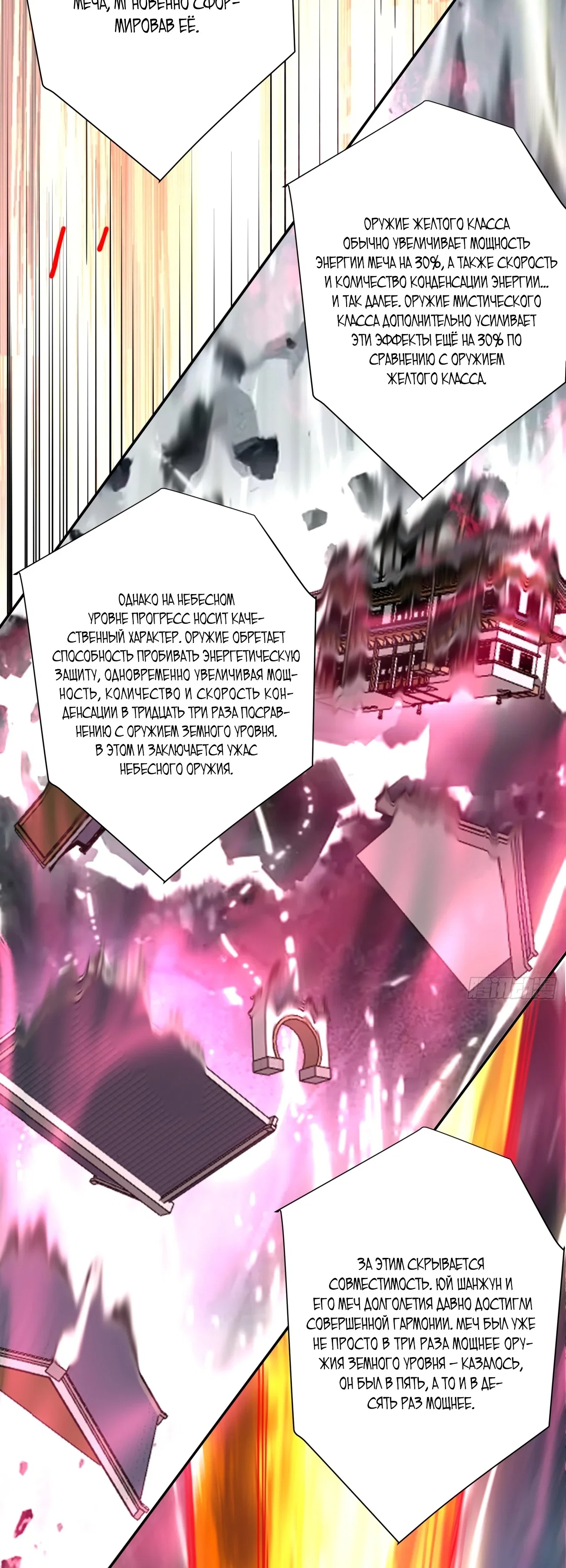 Манга Все мои ученики большие злодеи - Глава 348 Страница 19