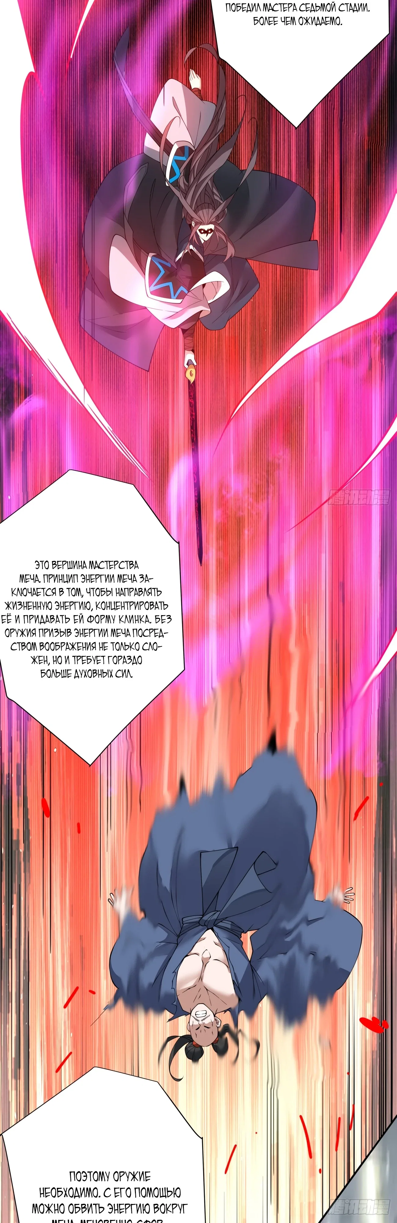 Манга Все мои ученики большие злодеи - Глава 348 Страница 18