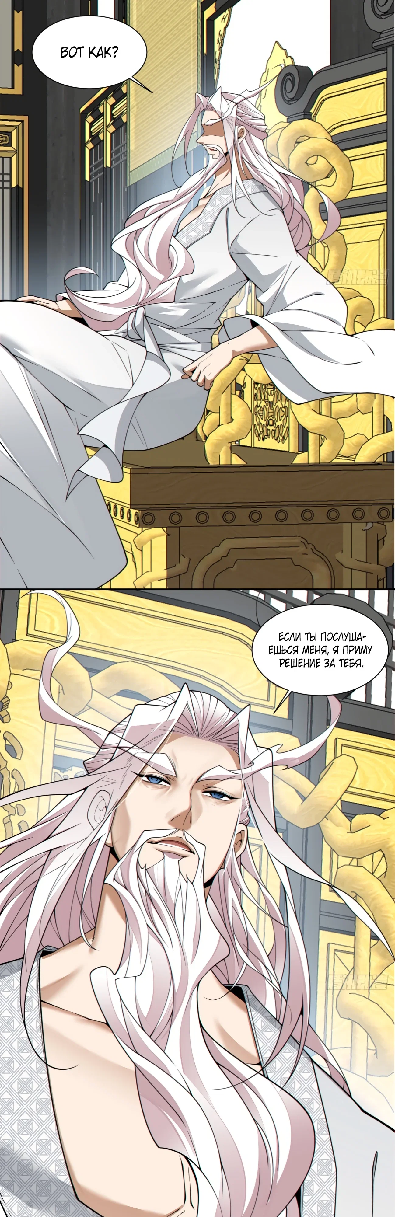 Манга Все мои ученики большие злодеи - Глава 349 Страница 33