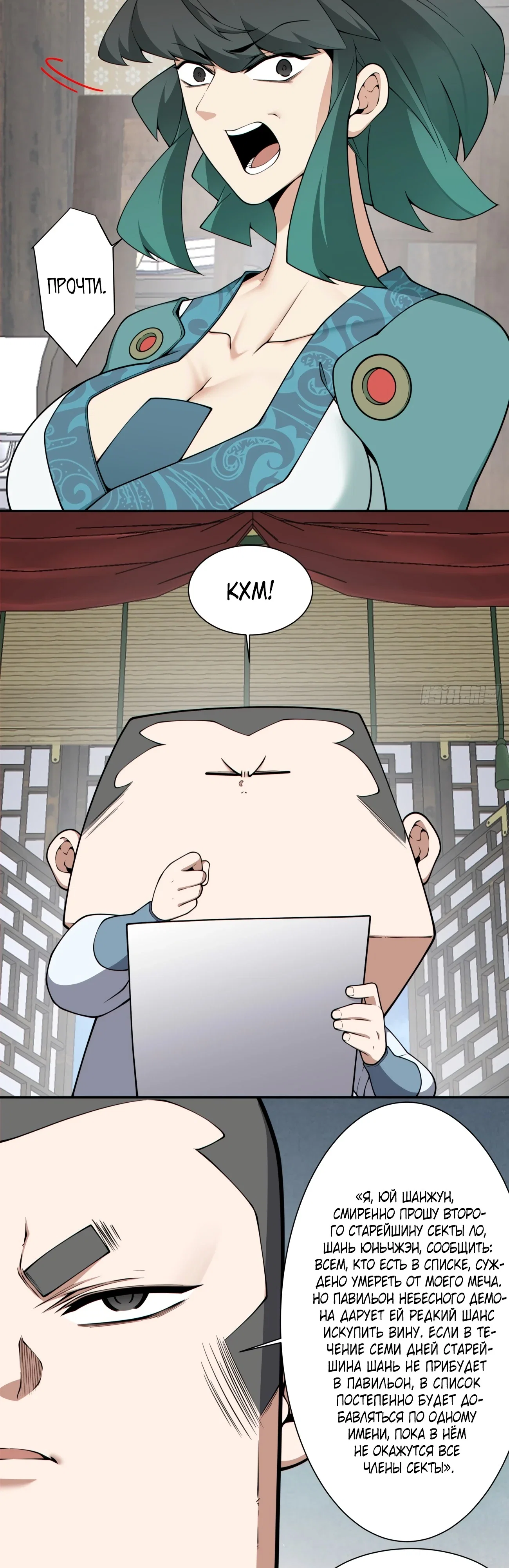 Манга Все мои ученики большие злодеи - Глава 349 Страница 9