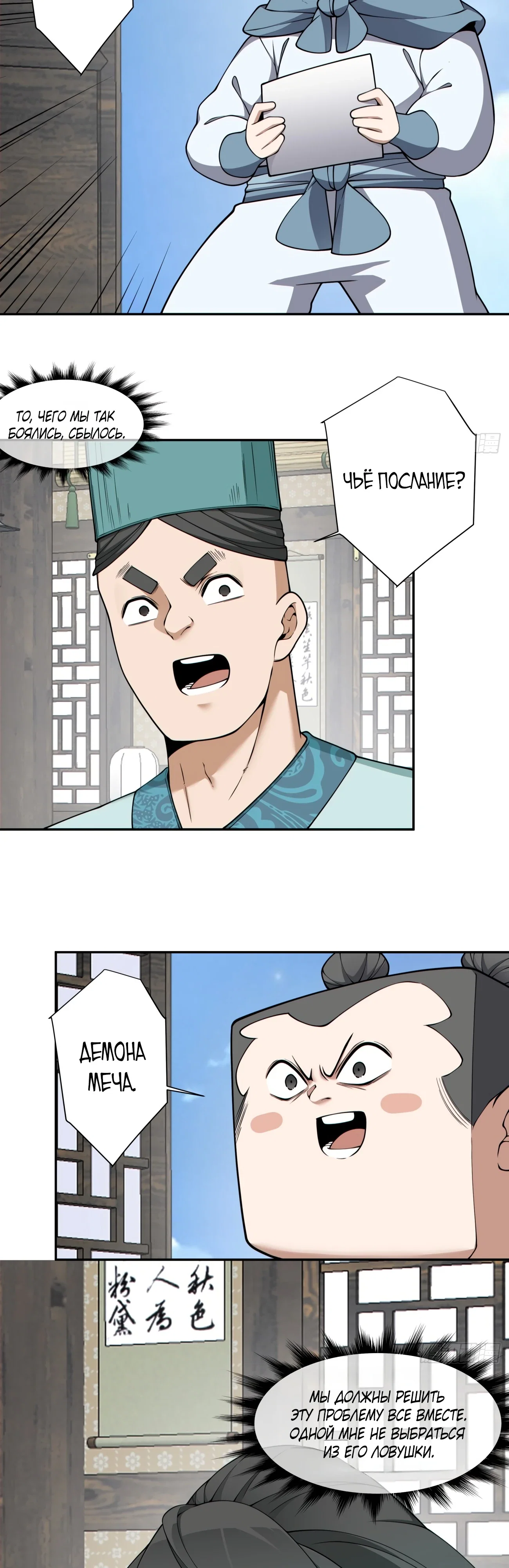 Манга Все мои ученики большие злодеи - Глава 349 Страница 8