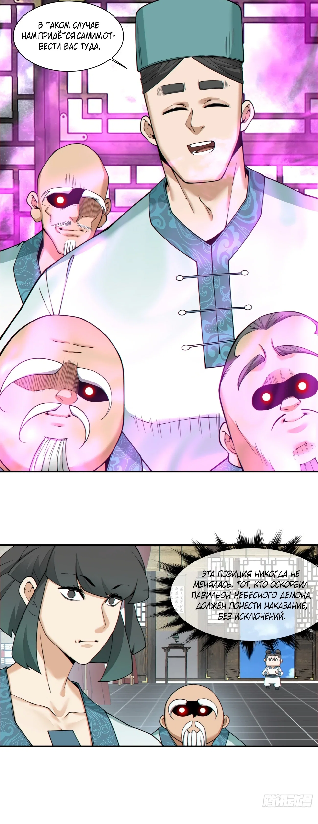 Манга Все мои ученики большие злодеи - Глава 349 Страница 15