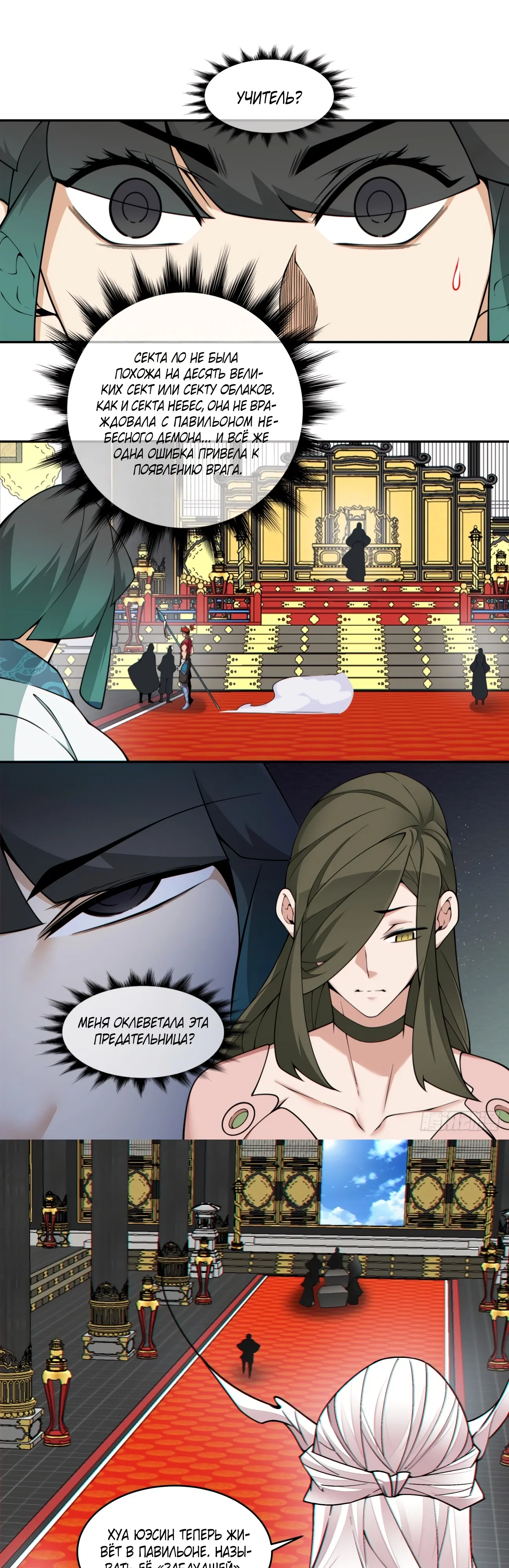 Манга Все мои ученики большие злодеи - Глава 349 Страница 26