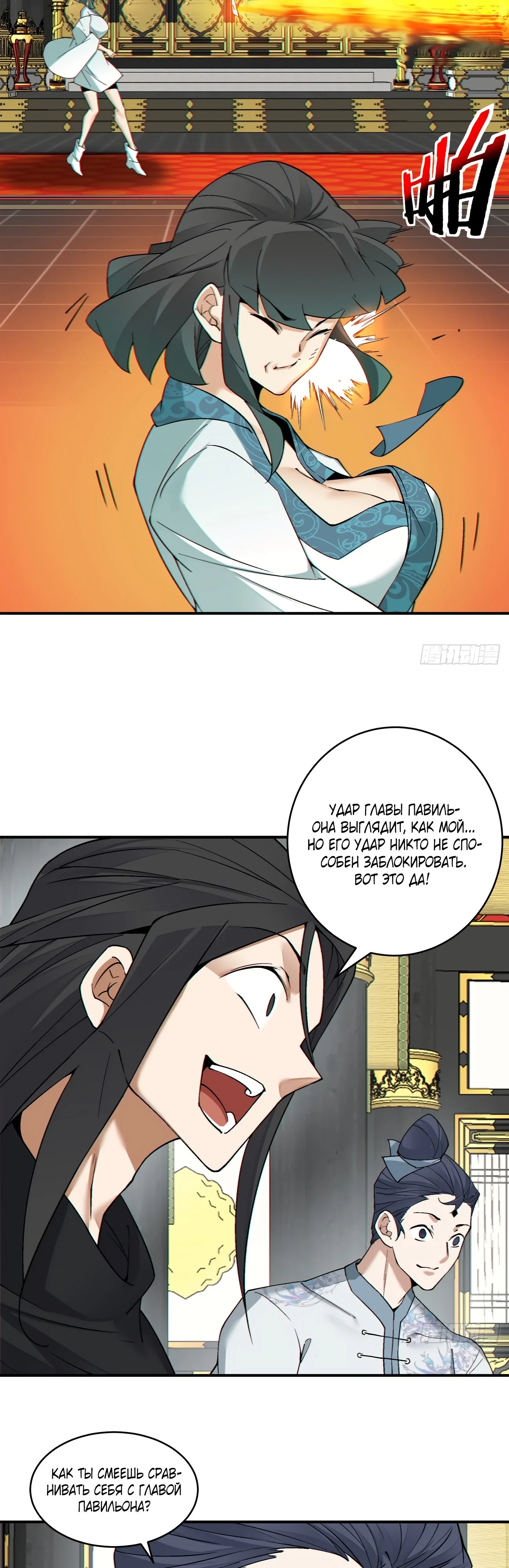 Манга Все мои ученики большие злодеи - Глава 349 Страница 29