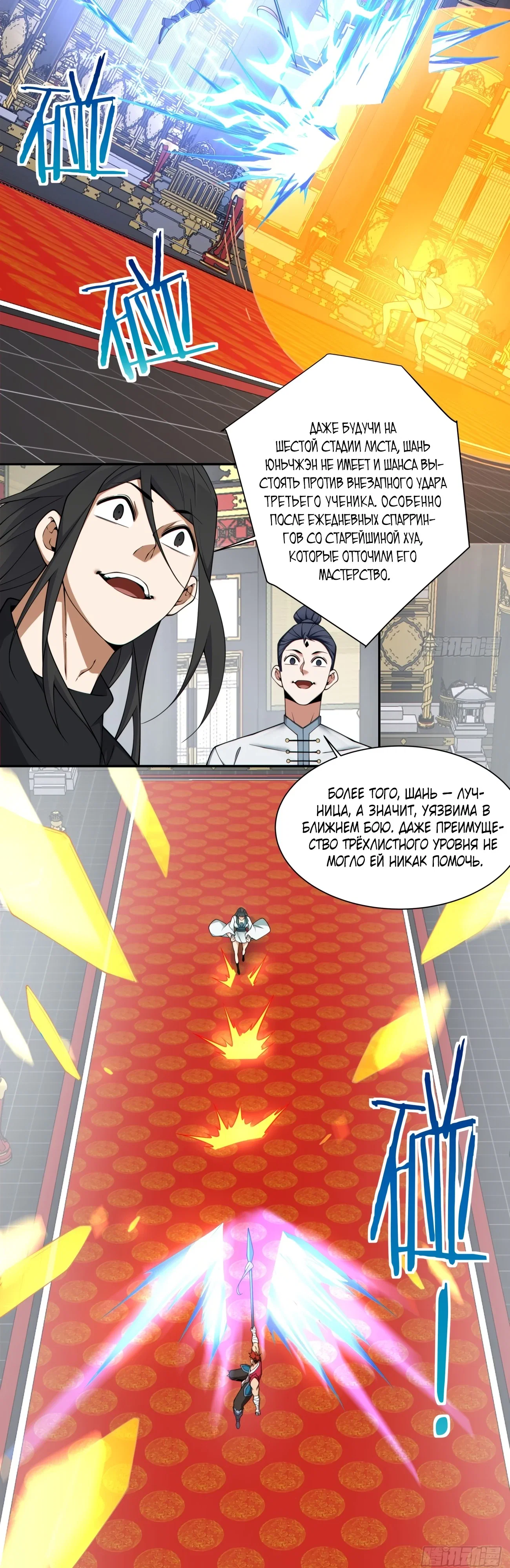 Манга Все мои ученики большие злодеи - Глава 349 Страница 24