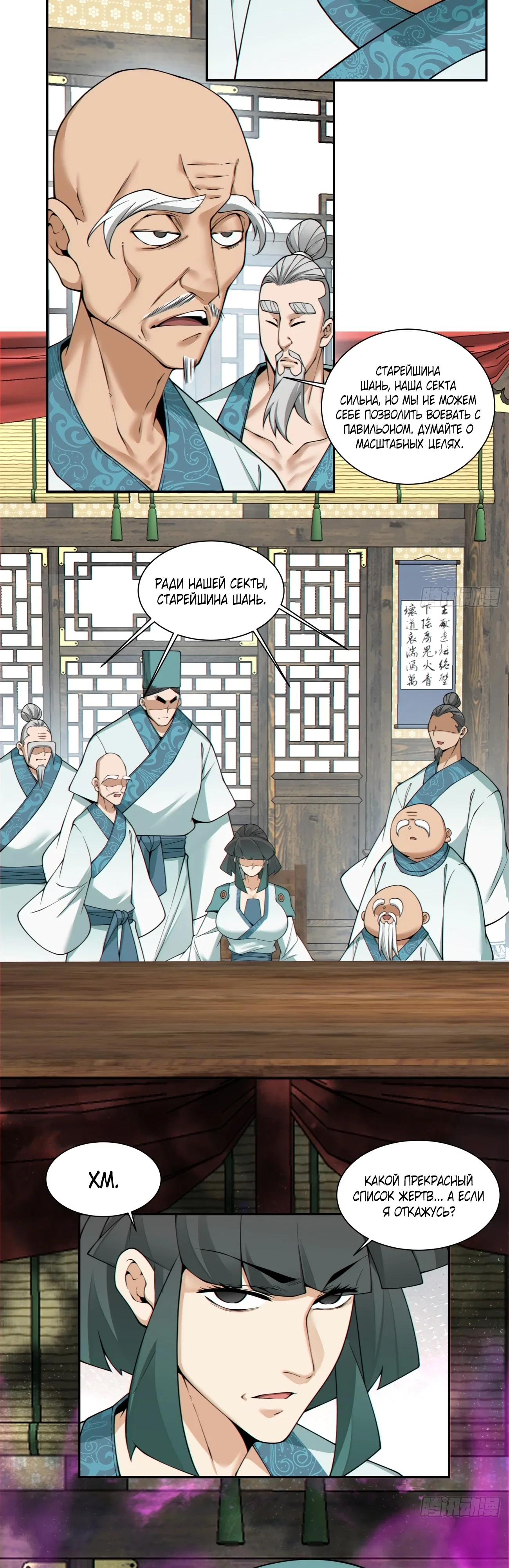Манга Все мои ученики большие злодеи - Глава 349 Страница 14
