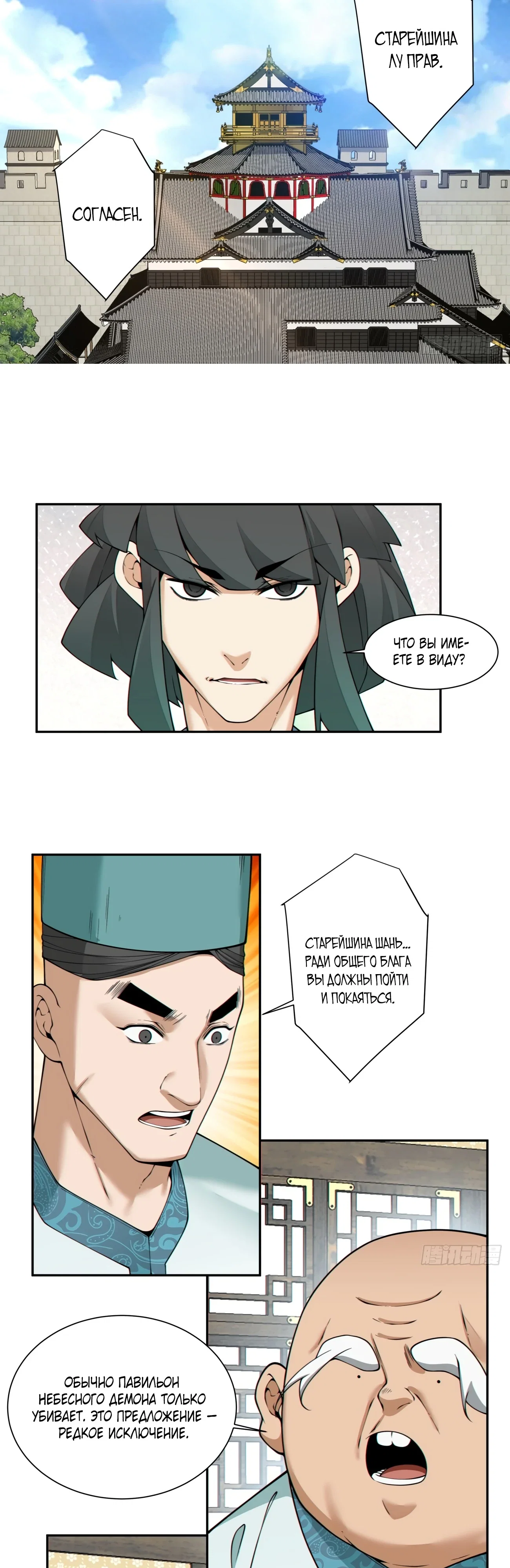 Манга Все мои ученики большие злодеи - Глава 349 Страница 13