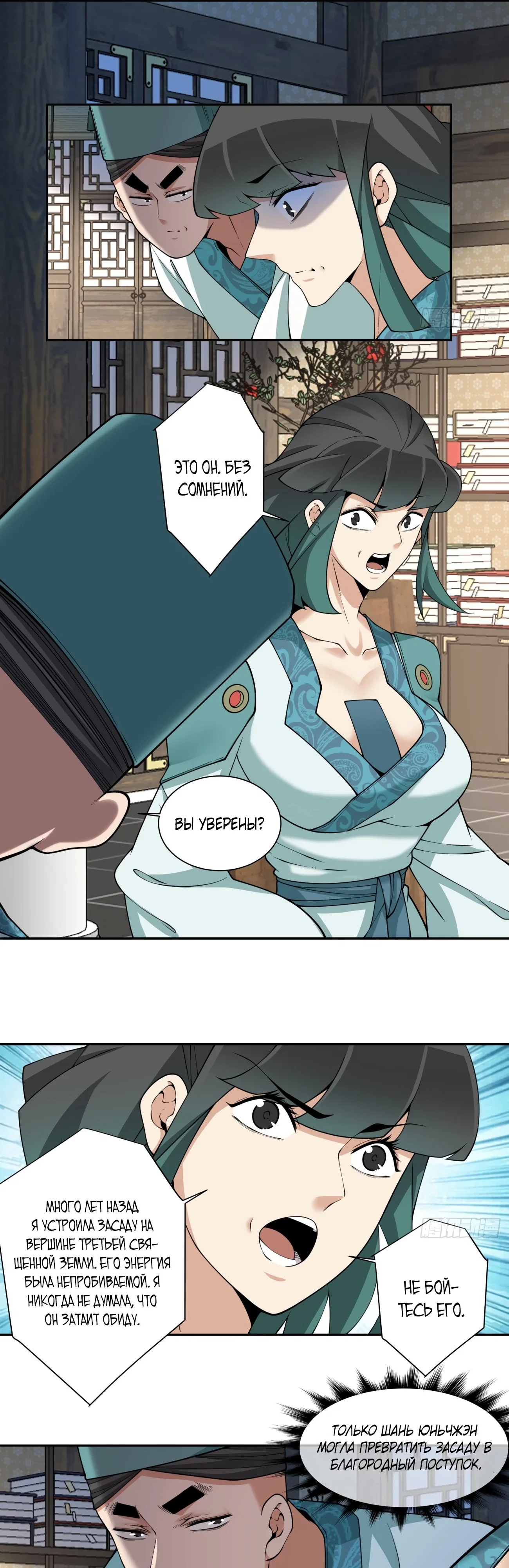 Манга Все мои ученики большие злодеи - Глава 349 Страница 11