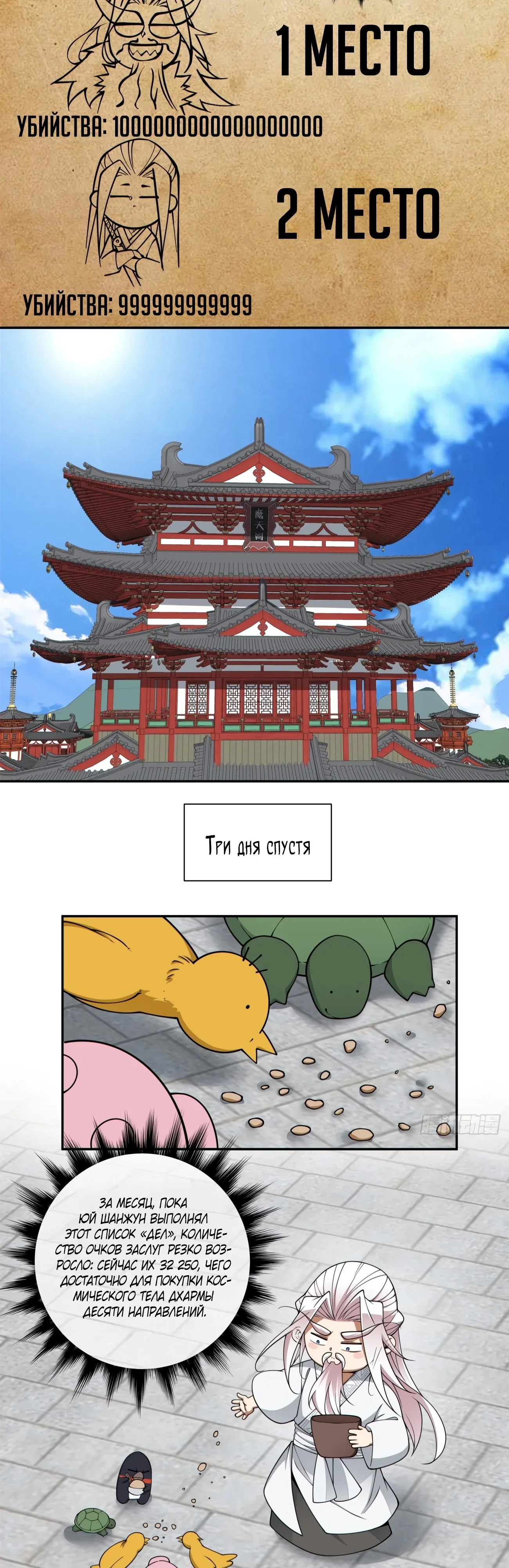 Манга Все мои ученики большие злодеи - Глава 349 Страница 17