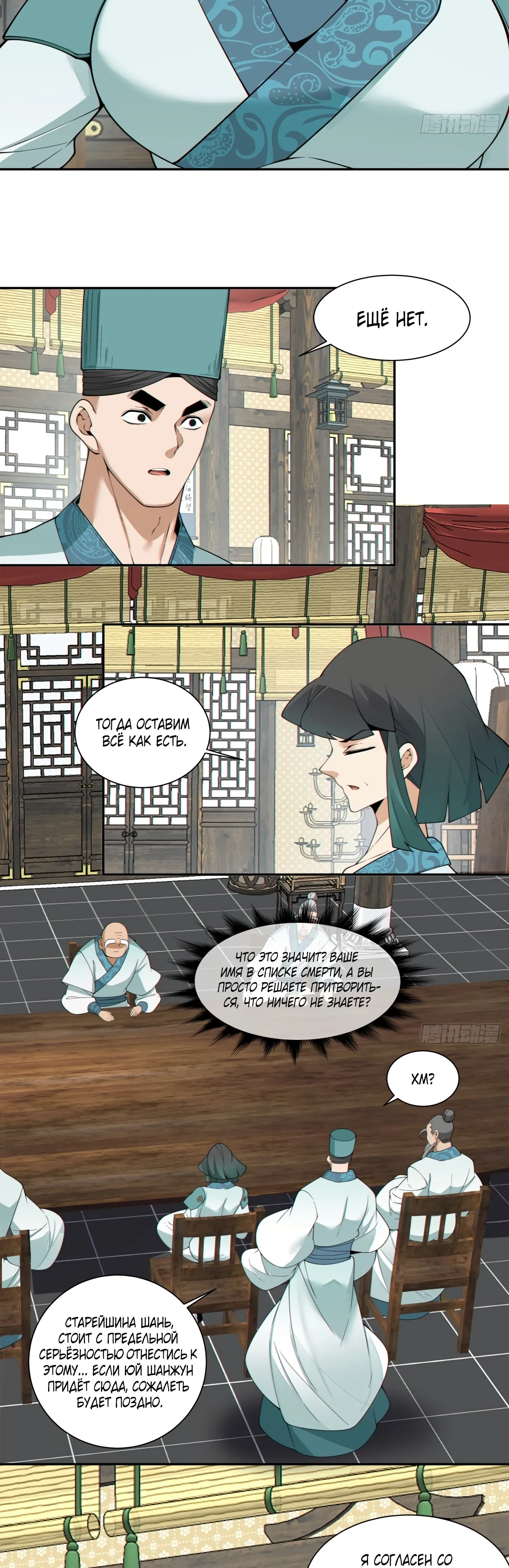 Манга Все мои ученики большие злодеи - Глава 349 Страница 3