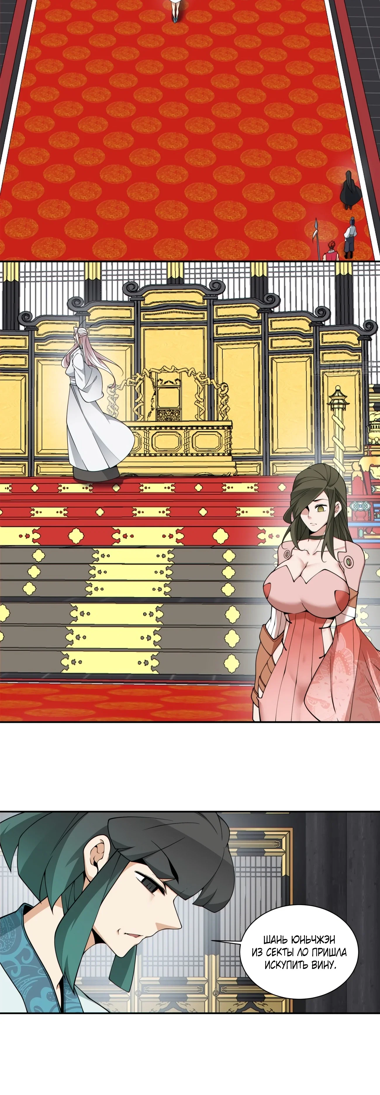 Манга Все мои ученики большие злодеи - Глава 349 Страница 20