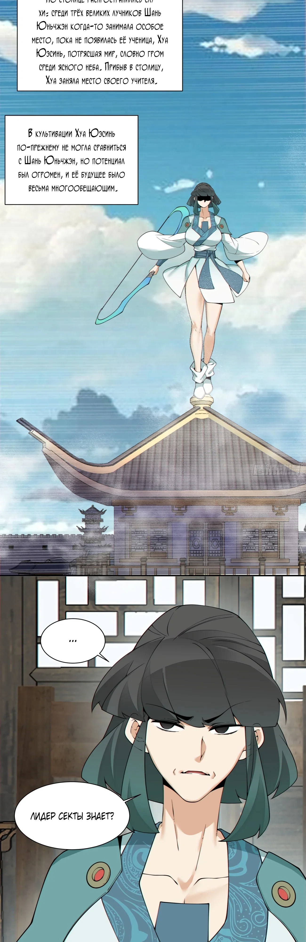 Манга Все мои ученики большие злодеи - Глава 349 Страница 2