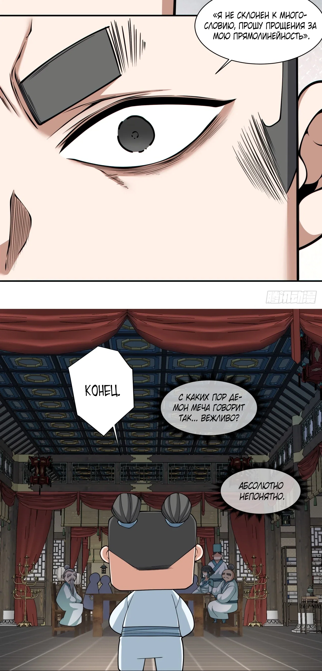 Манга Все мои ученики большие злодеи - Глава 349 Страница 10