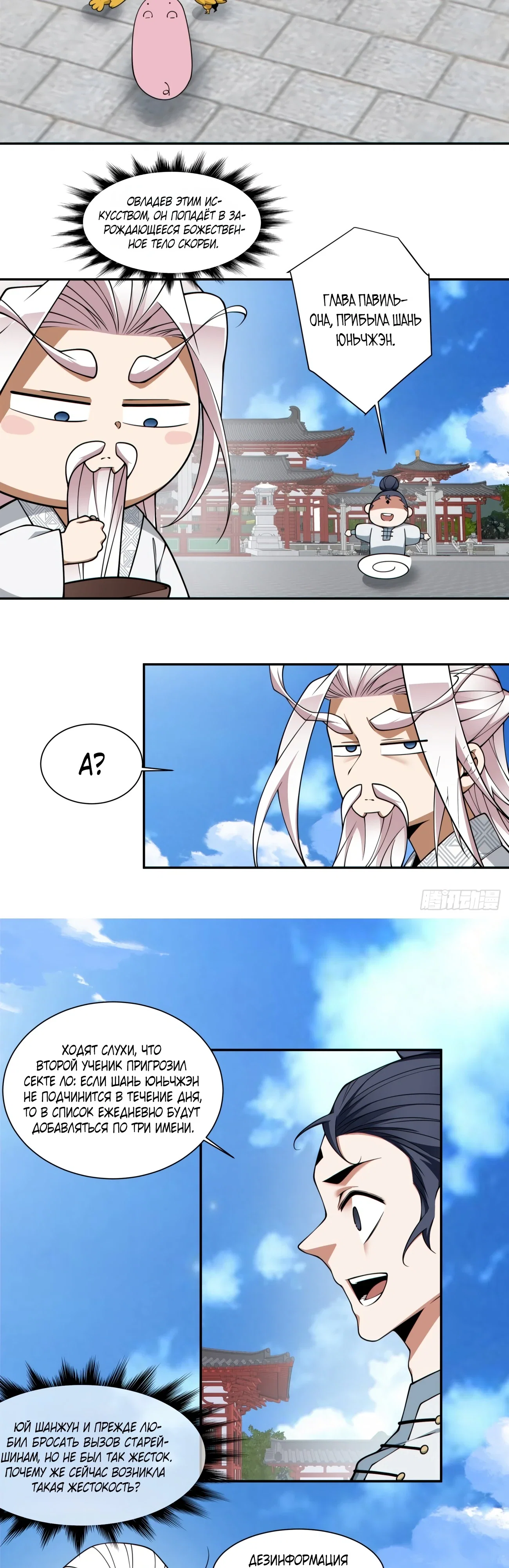 Манга Все мои ученики большие злодеи - Глава 349 Страница 18