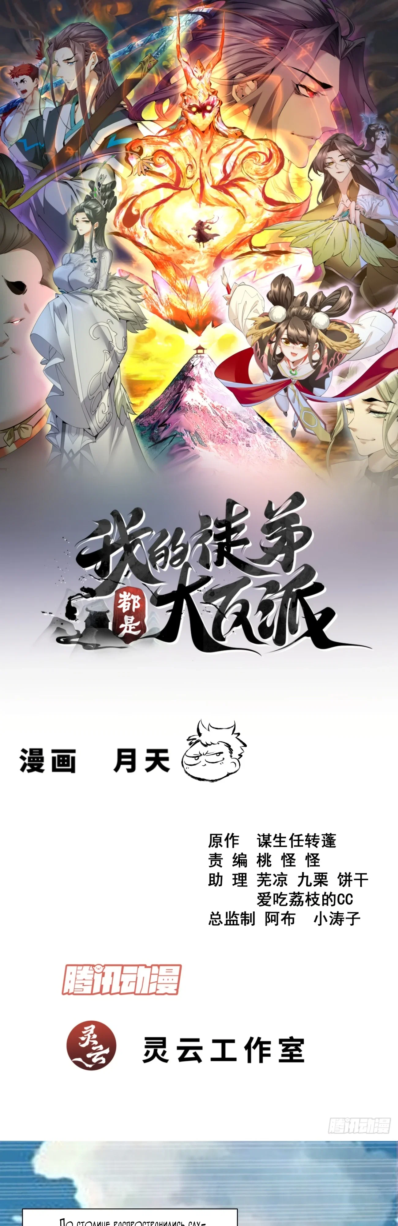 Манга Все мои ученики большие злодеи - Глава 349 Страница 1