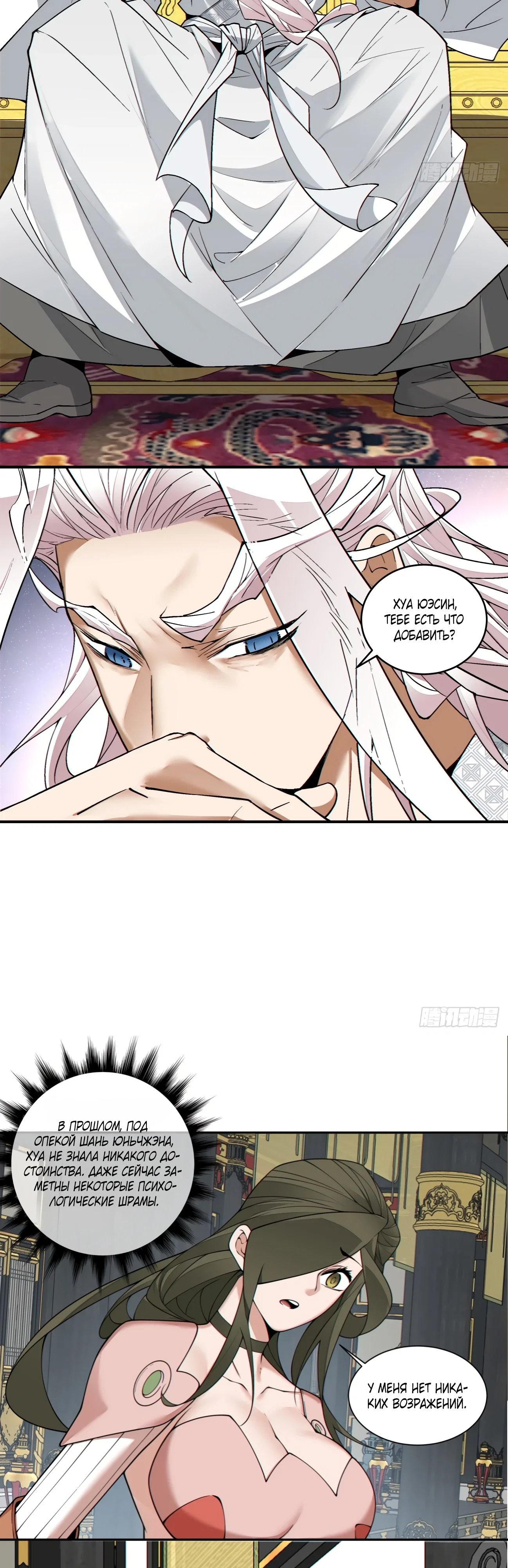 Манга Все мои ученики большие злодеи - Глава 349 Страница 32