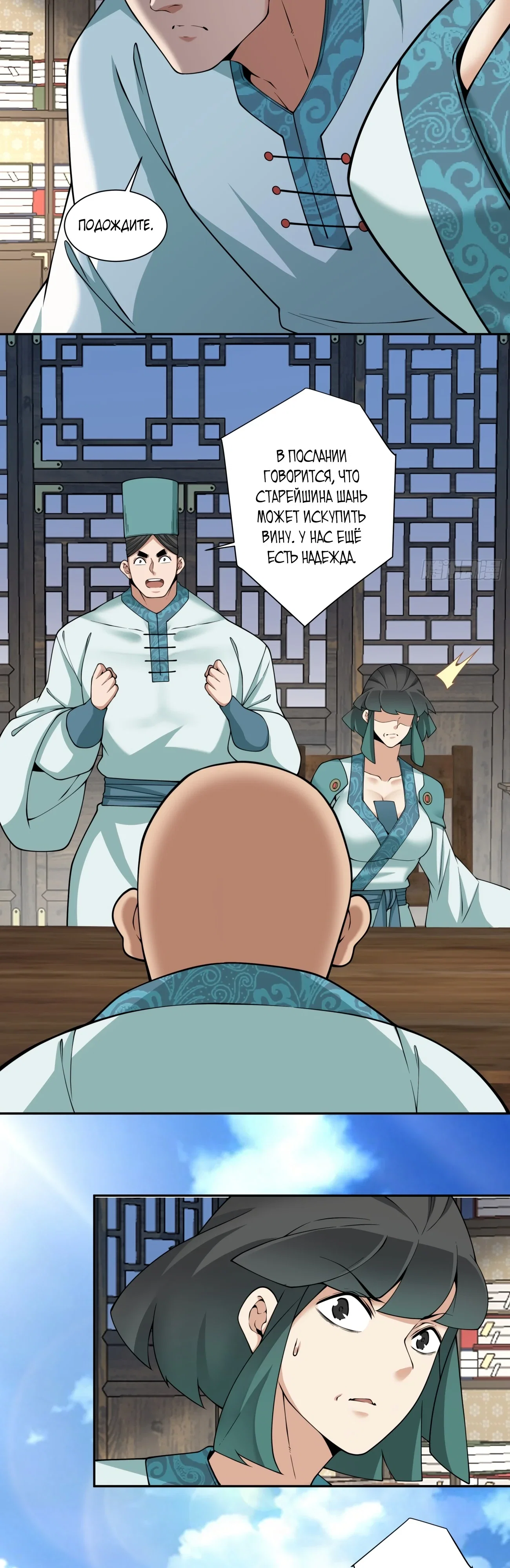 Манга Все мои ученики большие злодеи - Глава 349 Страница 12