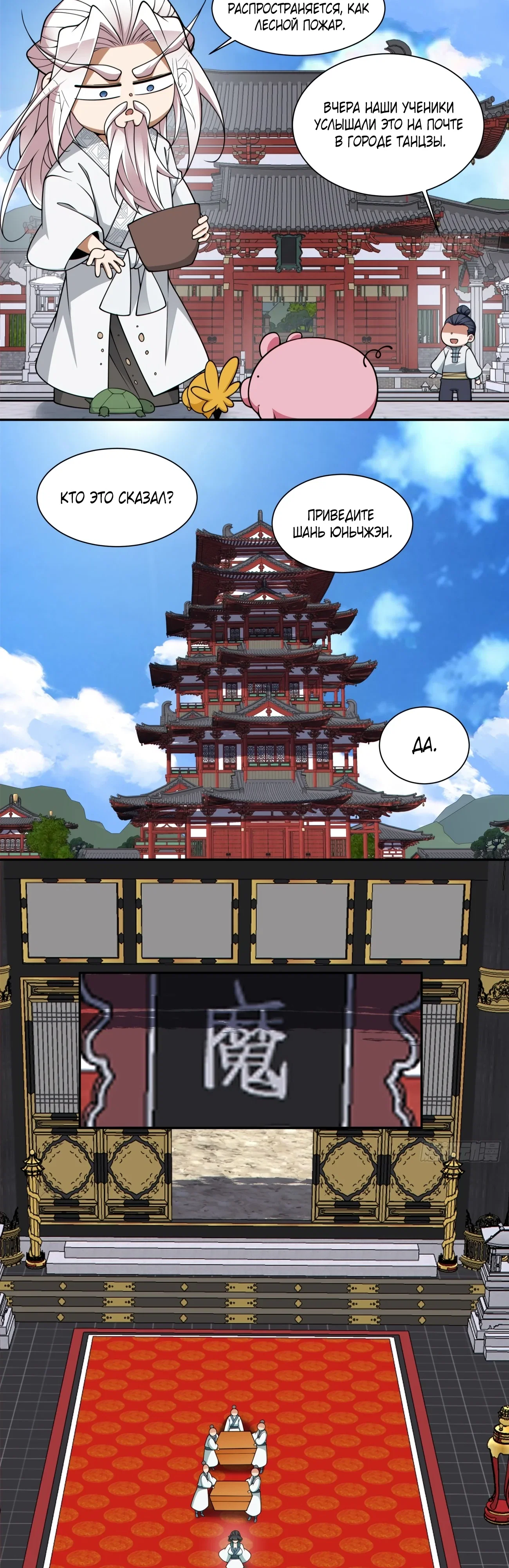 Манга Все мои ученики большие злодеи - Глава 349 Страница 19