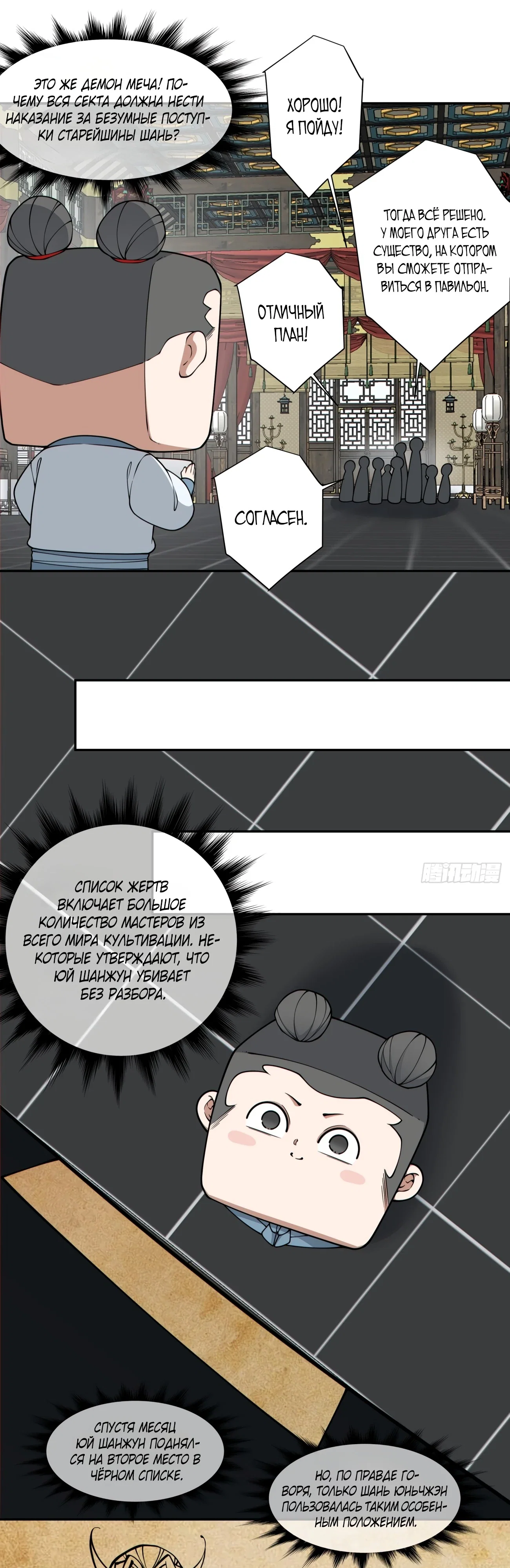 Манга Все мои ученики большие злодеи - Глава 349 Страница 16