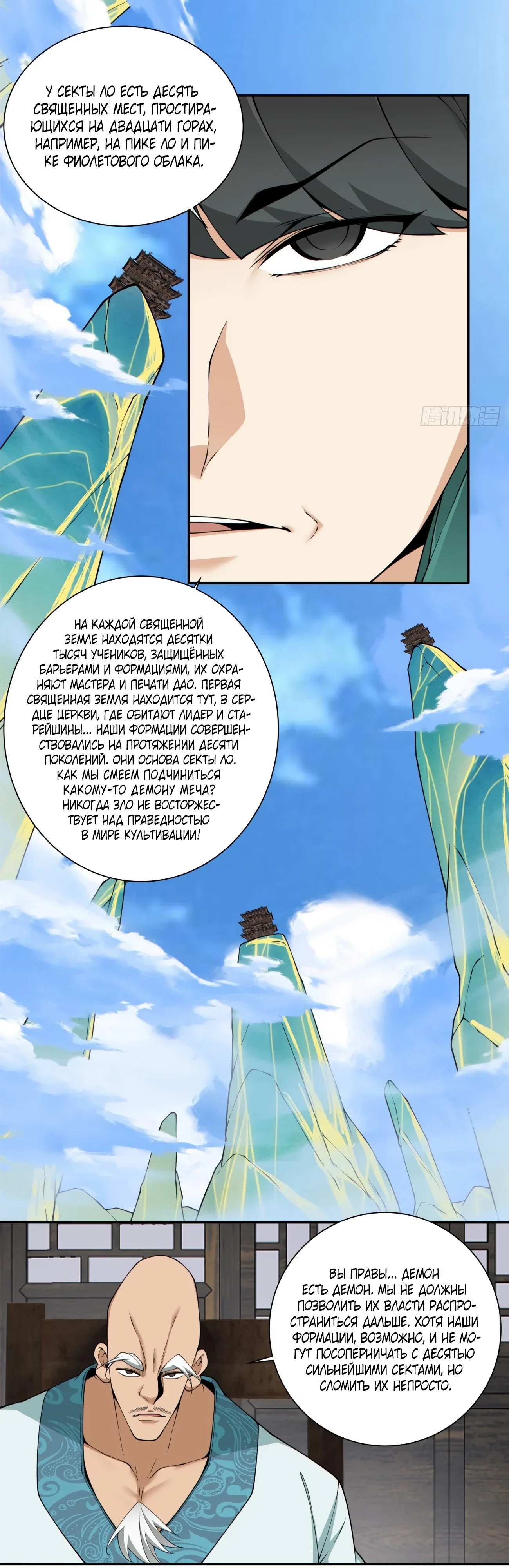 Манга Все мои ученики большие злодеи - Глава 349 Страница 6