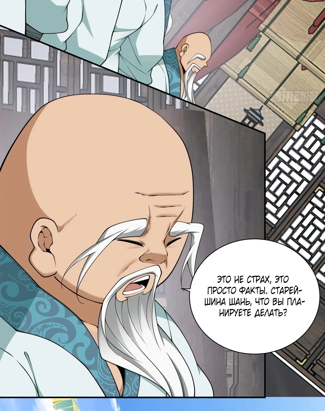 Манга Все мои ученики большие злодеи - Глава 349 Страница 5