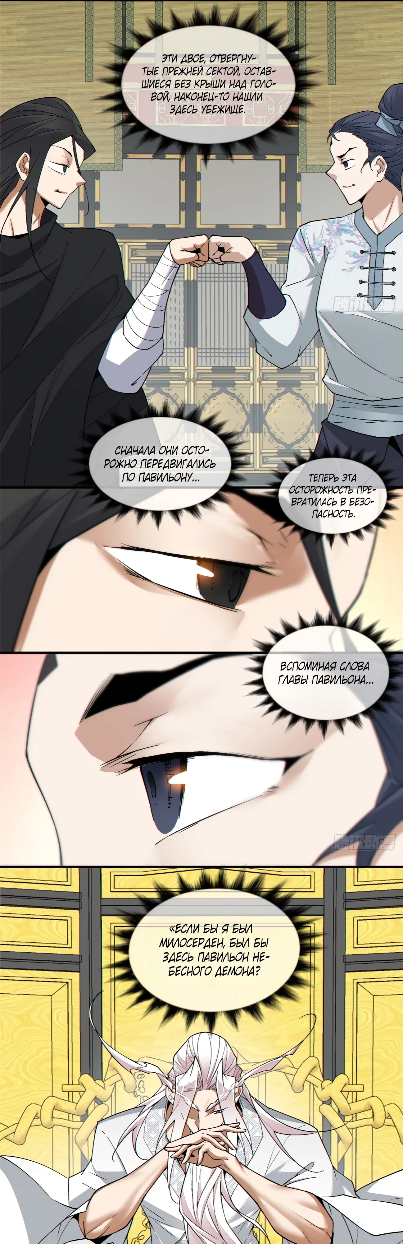 Манга Все мои ученики большие злодеи - Глава 349 Страница 31