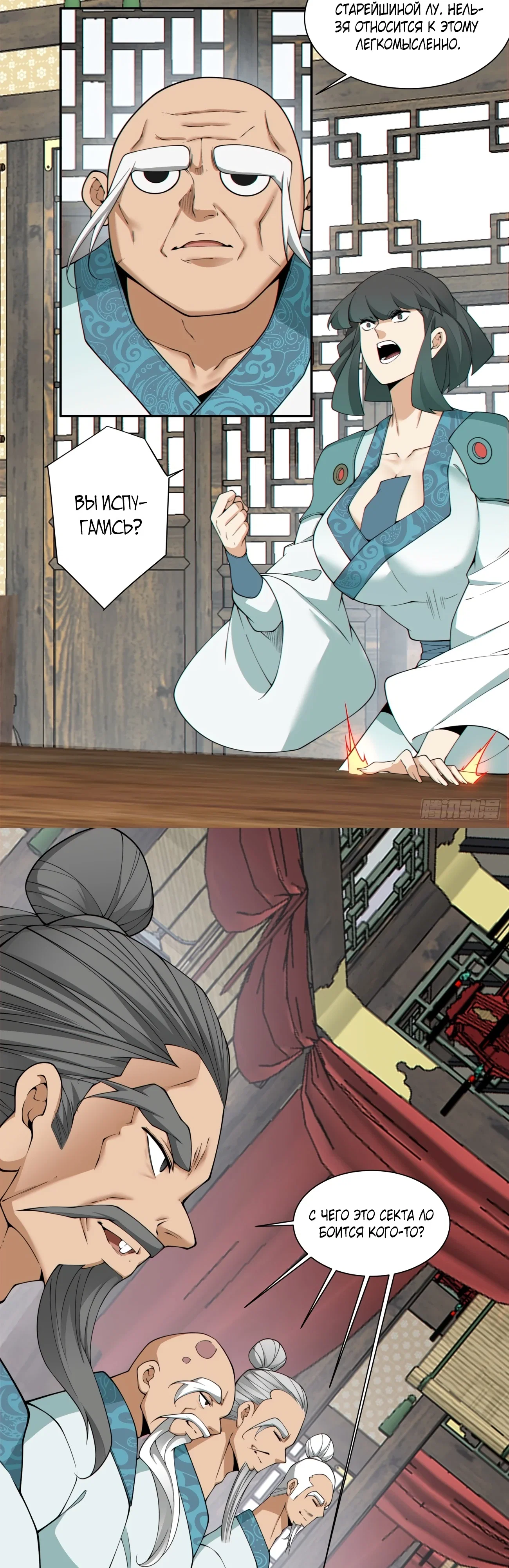 Манга Все мои ученики большие злодеи - Глава 349 Страница 4