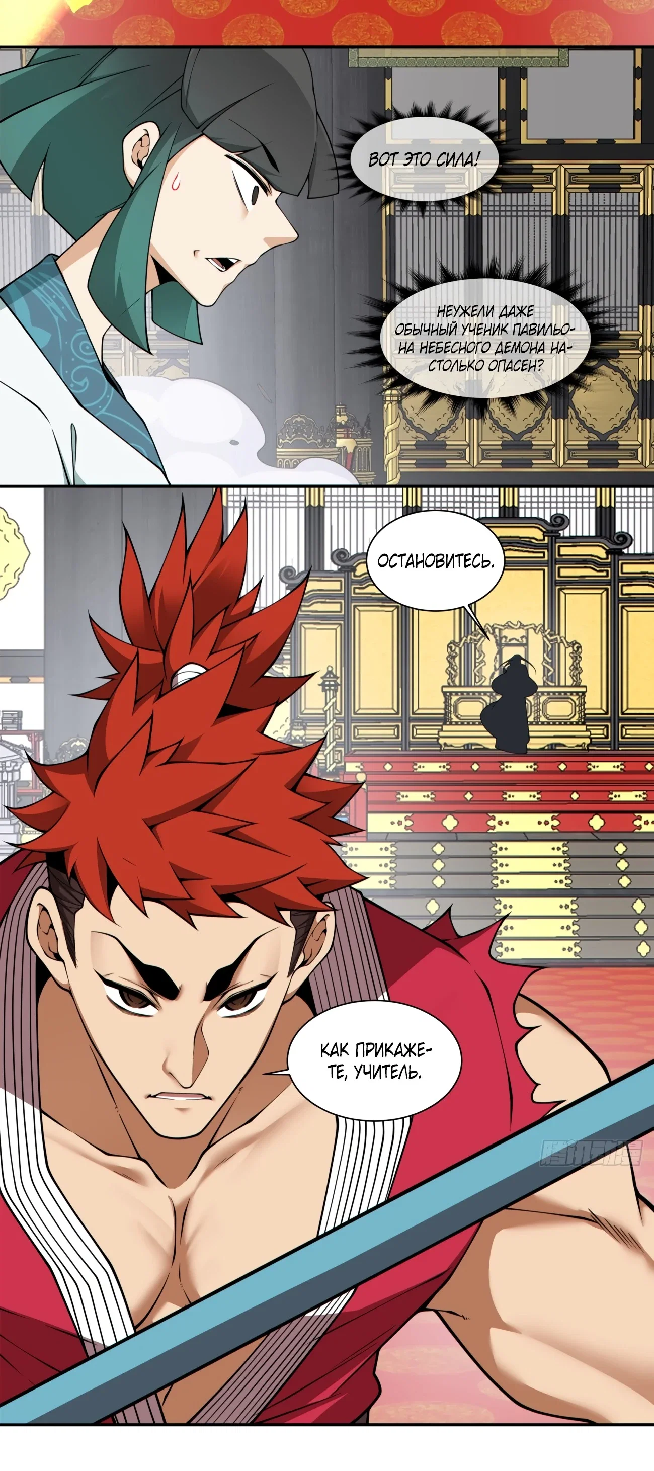 Манга Все мои ученики большие злодеи - Глава 349 Страница 25