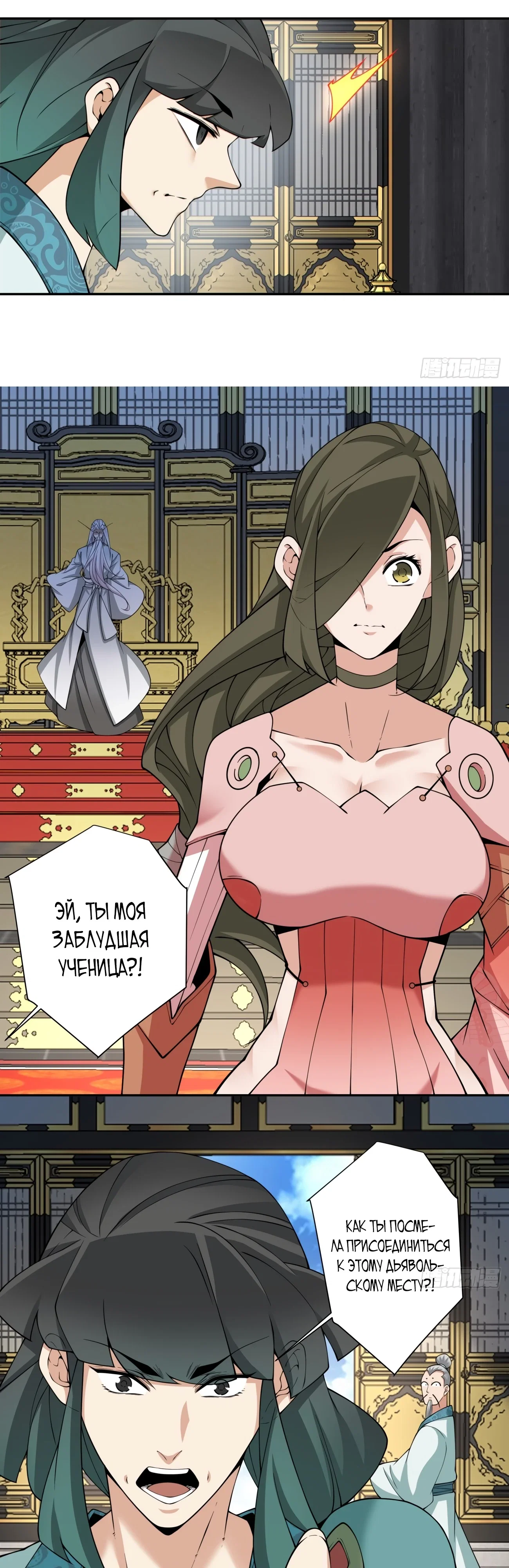 Манга Все мои ученики большие злодеи - Глава 349 Страница 21