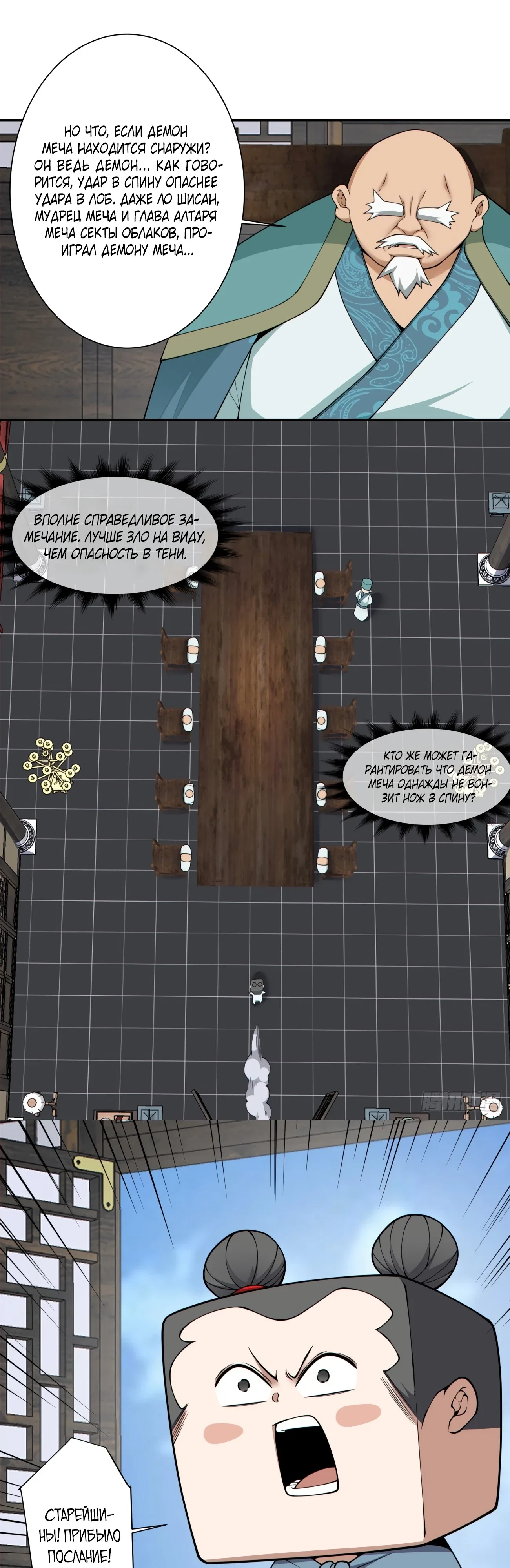 Манга Все мои ученики большие злодеи - Глава 349 Страница 7