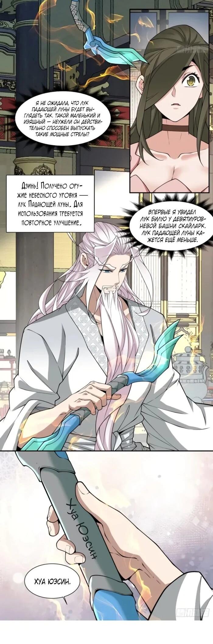 Манга Все мои ученики большие злодеи - Глава 350 Страница 24