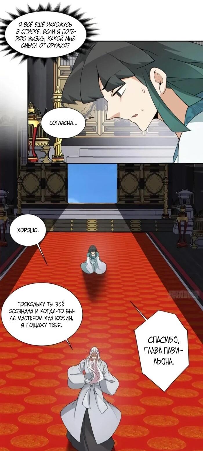 Манга Все мои ученики большие злодеи - Глава 350 Страница 26