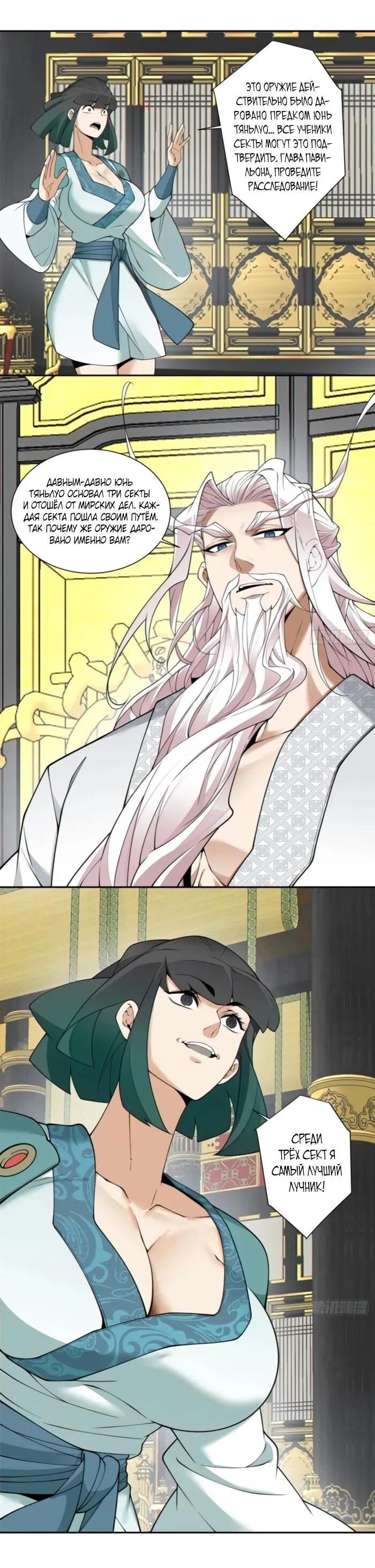 Манга Все мои ученики большие злодеи - Глава 350 Страница 14